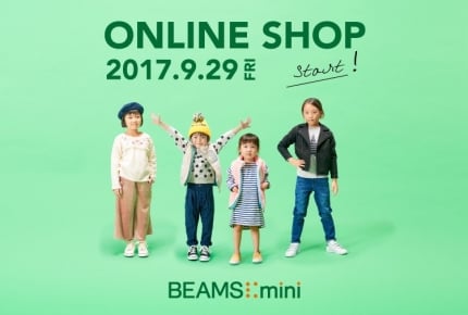 服選びに悩むママ注目!「BEAMS」からジュニアラインが登場