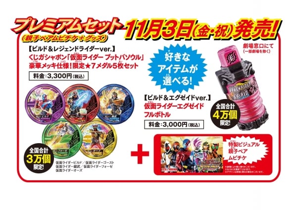 「ビルド&エグゼイド」製作委員会 ©石森プロ・テレビ朝日・ADK・東映