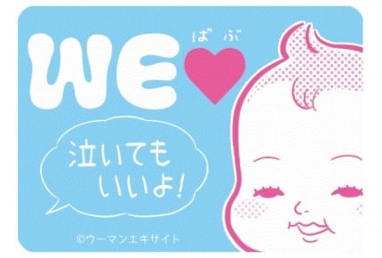 行政初！「泣いてもいいよ！」のWEラブ赤ちゃんプロジェクトに三重県が正式賛同