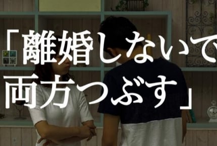 ミキティ、庄司さんが浮気したら「離婚しないで両方つぶす」宣言…離婚の阻止は可能?