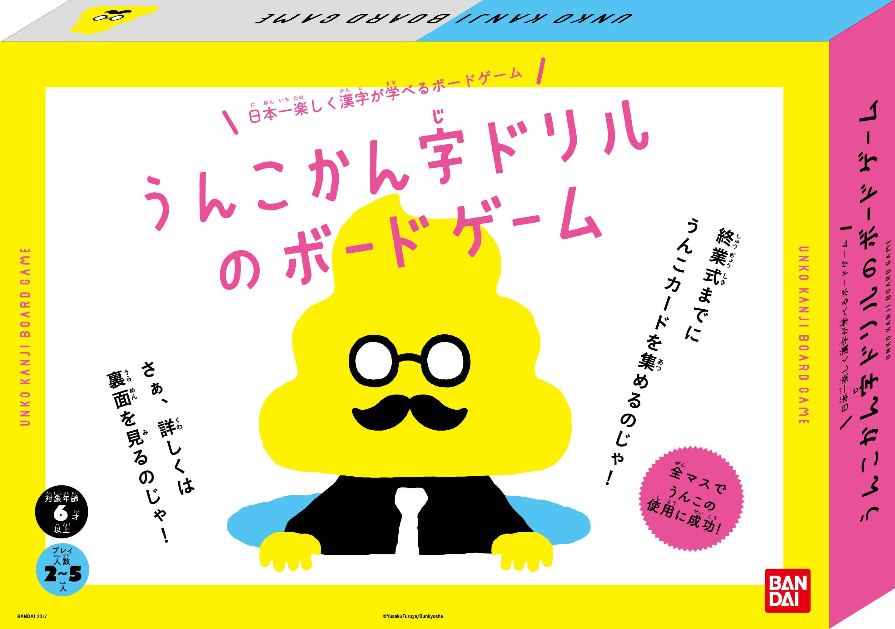 うんこ漢字ドリル が くっそ 楽しいすごろくに 子どもも大人も笑って学べるボードゲームが登場 ママスタセレクト