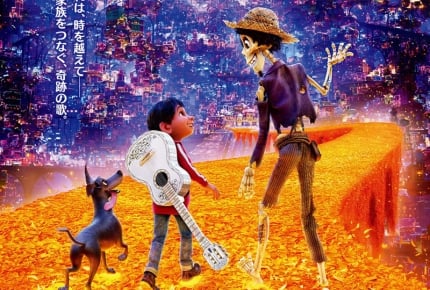 全米で初登場1位の大ヒット!ディズニー/ピクサー最新作『リメンバー・ミー』