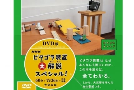 ビーだまビーすけの新作も登場! Eテレ『大人のピタゴラスイッチ』がお正月にやってくる