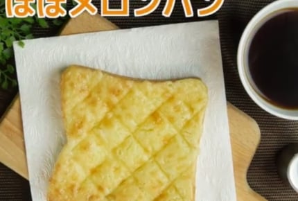 【レシピ動画】食パンで作るメロンパン風！