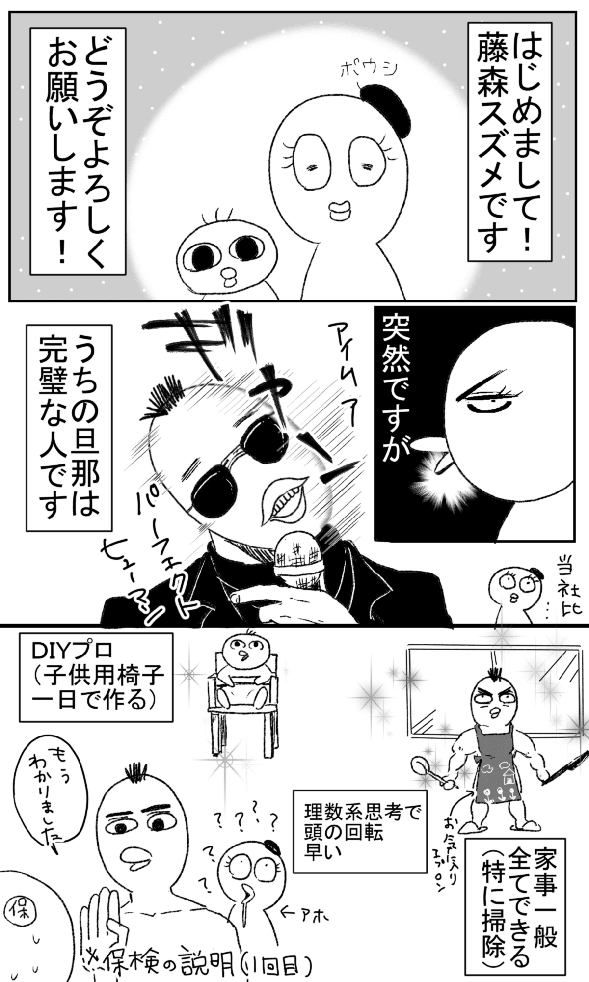 完璧な夫の 弱点 イラッとした旦那の行動 ママスタセレクト