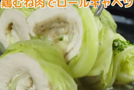【レシピ動画】鶏むね肉inロールキャベツ