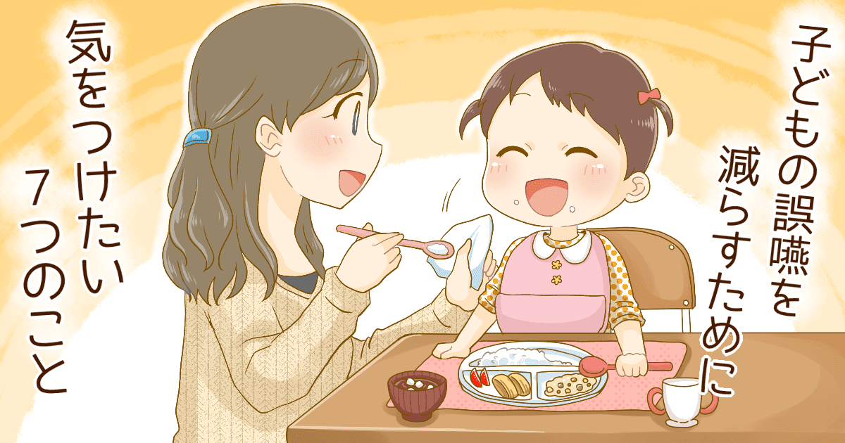 いつもあげている食べ物で 子どもの窒息事故 誤嚥しやすい食べ物とは 朝ごふんコラム ママスタセレクト いつもあげている食べ物で 子どもの窒息事故 誤嚥しやすい食べ物とは 朝ごふんコラム ママスタセレクト