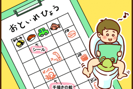 トイレトレの「ストレス」を親子の「楽しみ」に変えた考え方 #育児は大変で楽しい