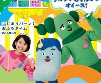 遊べるリズム絵本『みいつけた!うたってあそんで★オイース!』 2月26日発売