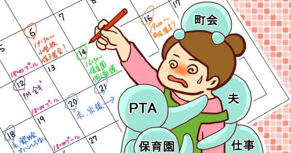 仕事に子どもの習い事 園や学校の予定がぎっしり 働くママのスケジュール管理術とは ママスタセレクト Part 3