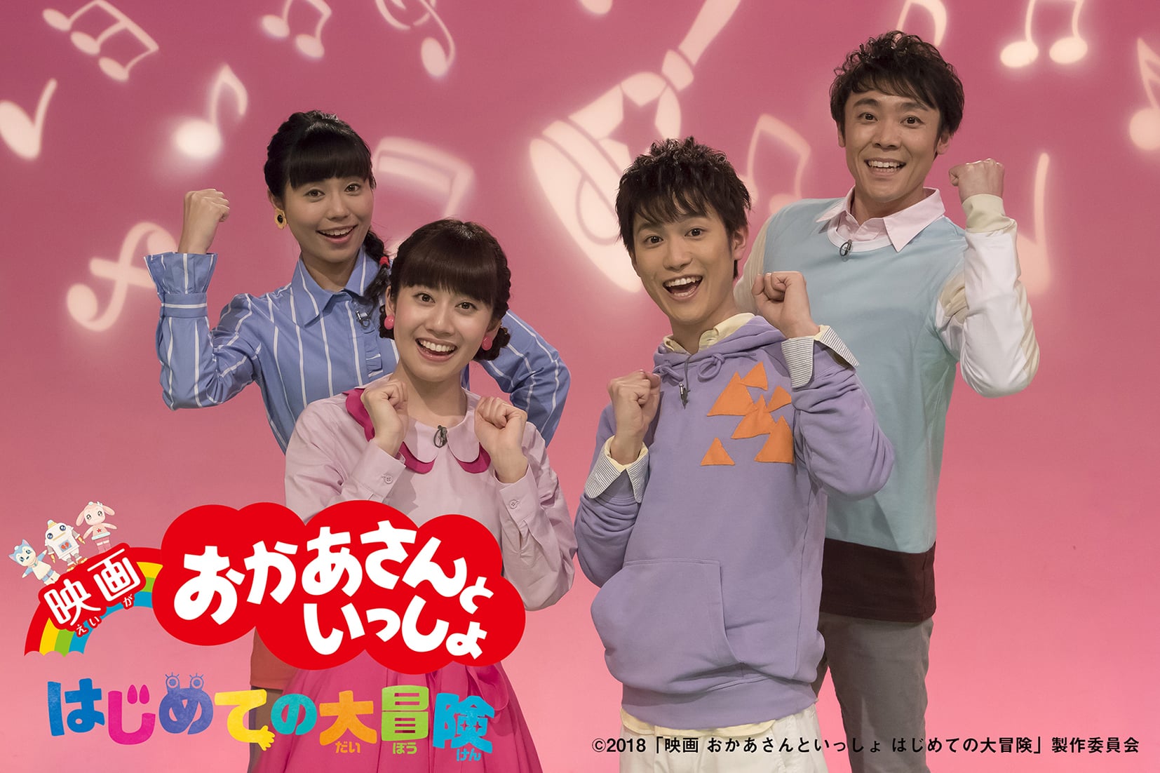 おかあさんといっしょ 2018年度のファミリーコンサートが全国12都市で開催決定 ママスタセレクト