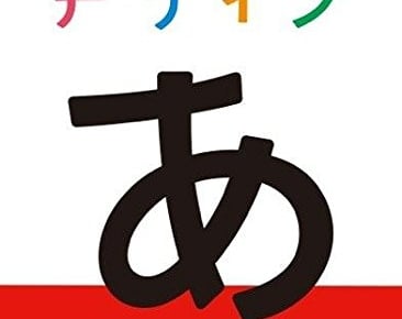 Eテレ『デザインあ』初のDVDとBlu-rayが発売決定!7年分の放送から人気コーナーをセレクト