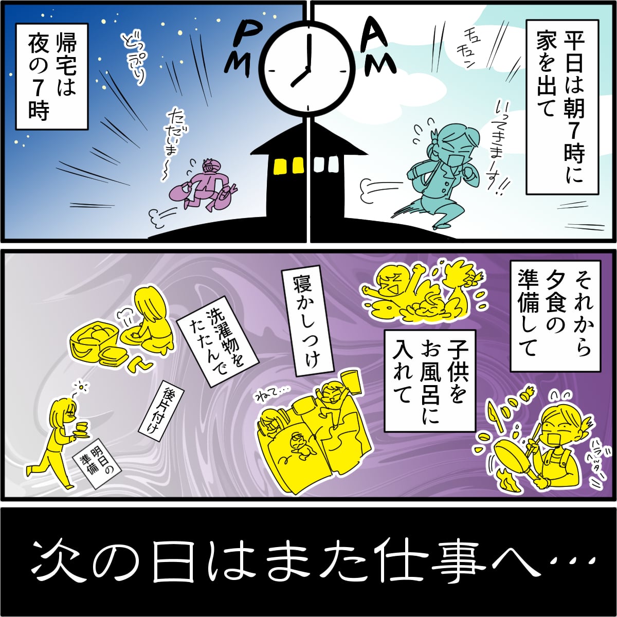 休日 が家事でつぶれないために考えた ワーキングマザーのアイデアとは 時間と戦うママたちへ ママスタセレクト