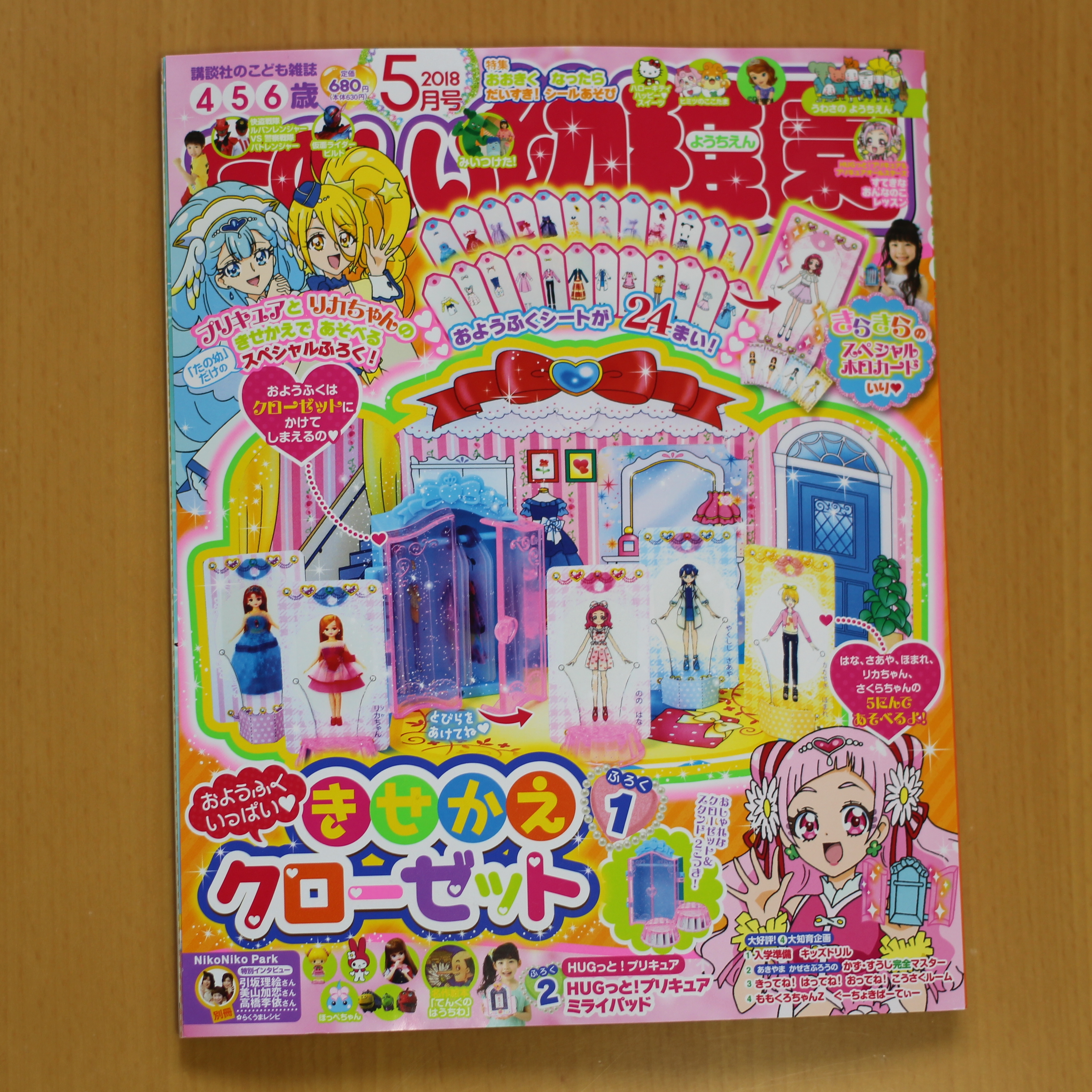 きせかえ の進化系 たのしい幼稚園5月号 の付録が 女の子ゴコロをくすぐり過ぎる ママスタセレクト