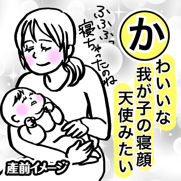 我が子の寝顔は天使のよう 赤ちゃんの寝顔の意外な真実とは 産後カルタ ママスタセレクト