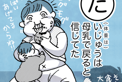 減った?増えた?ママたちの「産後体重の現実」とは #産後カルタ
