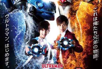 シリーズ初、主人公はウルトラマン兄弟! 新シリーズ『ウルトラマンR/B(ルーブ)』が7月スタート