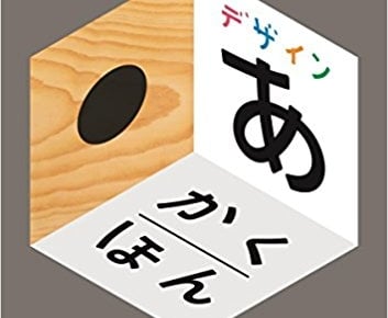 Eテレ『デザインあ』より、幼児向けのデザイン本「みるほん」「かくほん」が登場
