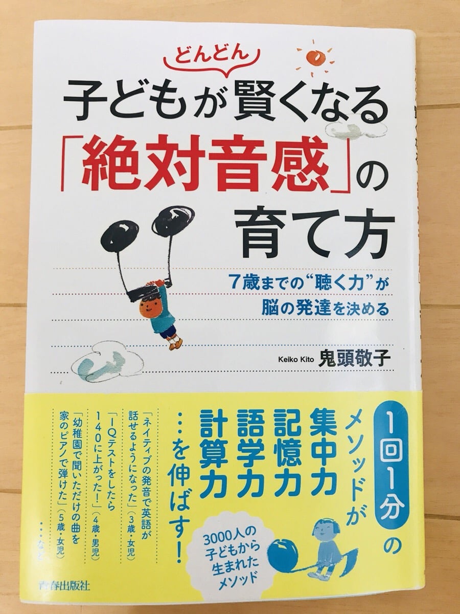 6歳までの子どもなら誰でも身につく 絶対音感 レッスンとは ママスタセレクト