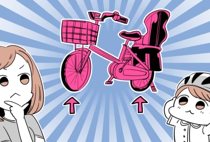 子ども乗せ電動自転車、タイヤは大きめがいい？それとも小さめ？乗っているママの意見は