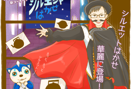 『おかあさんといっしょ』ファミリーコンサート「シルエットはくぶつかんへようこそ!」6月10日(日)16:00よりEテレで放送!