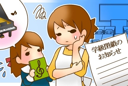 「学級閉鎖」の時に「子どもの習い事」は行かせていいの?