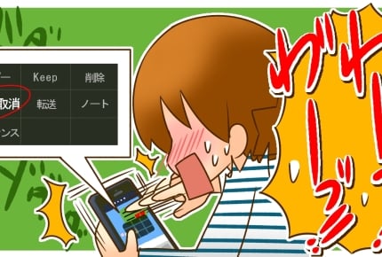 できることなら記憶から消し去りたい……あなたの「LINE誤爆」黒歴史は?