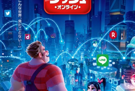 ディズニーの大人気キャラクターたちがスクリーンに集合!?『シュガー・ラッシュ:オンライン』12月21日(金)公開