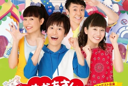 ちびっこの映画館デビューにぴったり!『映画 おかあさんといっしょ はじめての大冒険』9月7日(金)全国ロードショー