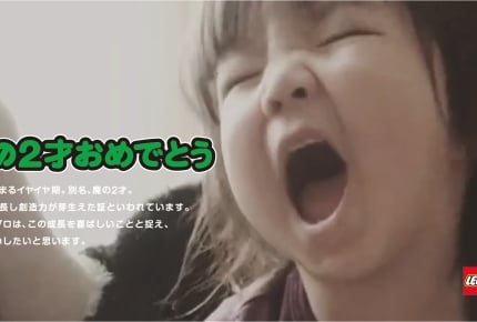 「イヤイヤ期」怪獣が大暴れ!「#魔の2才おめでとう」動画でむしろ成長をお祝いしちゃおう