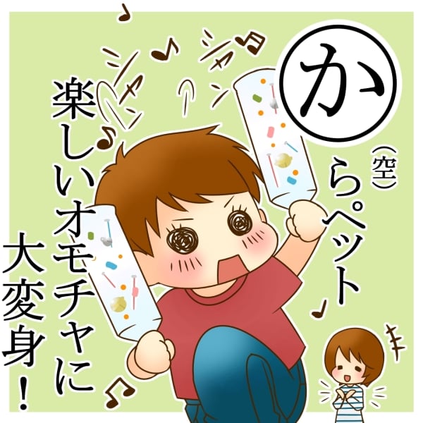 空き容器が赤ちゃんのおもちゃに大変身 先輩ママたちが簡単おもちゃの作り方を伝授 産後カルタ ママスタセレクト