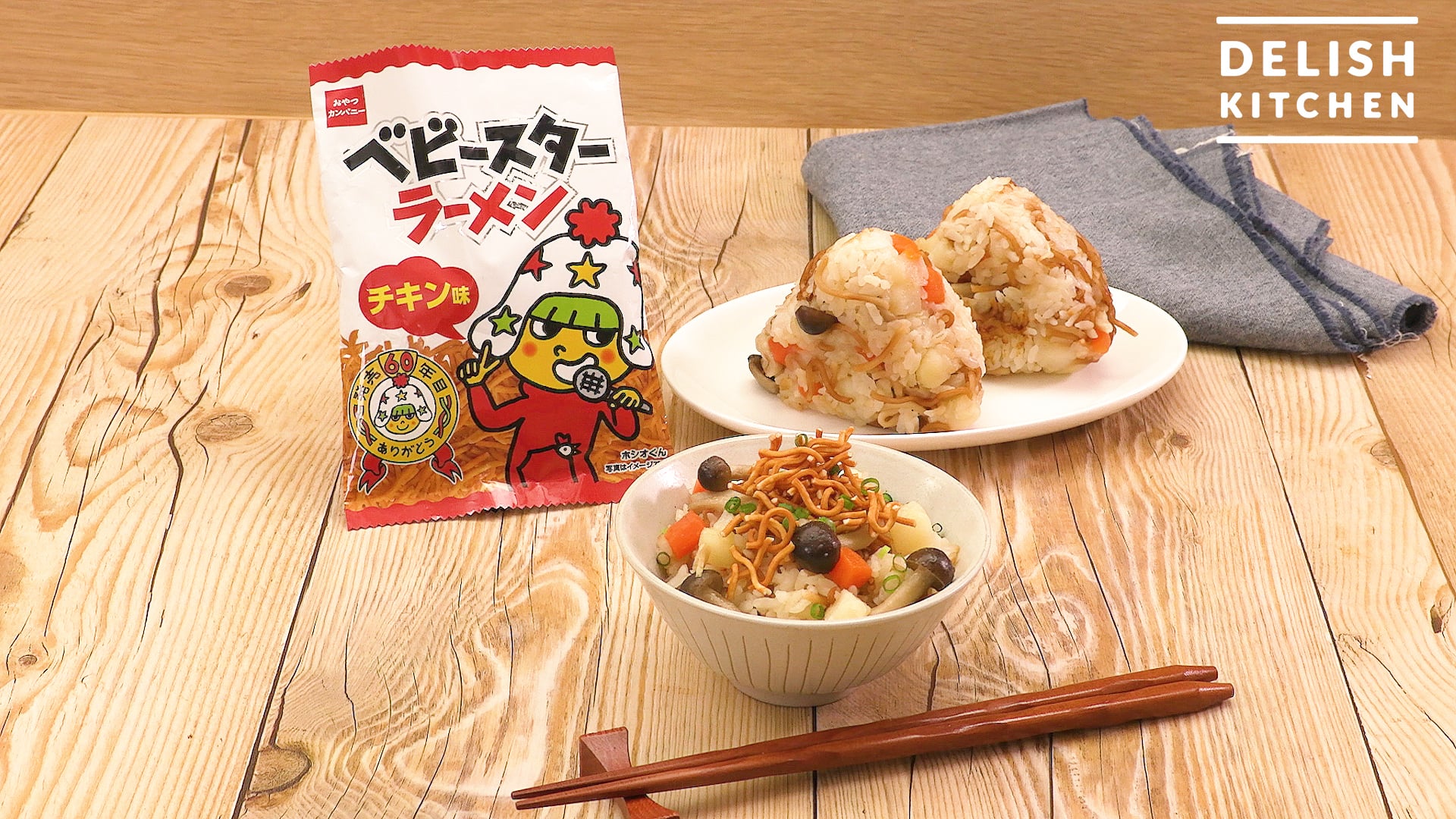 ロングセラーの揚げ麺スナック おやつカンパニー ベビースターラーメン チキン味 レビュー Interact