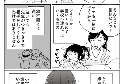 小学校へ行けなくなってしまった娘が初めてひとりで立ちあがった日の話【前編】