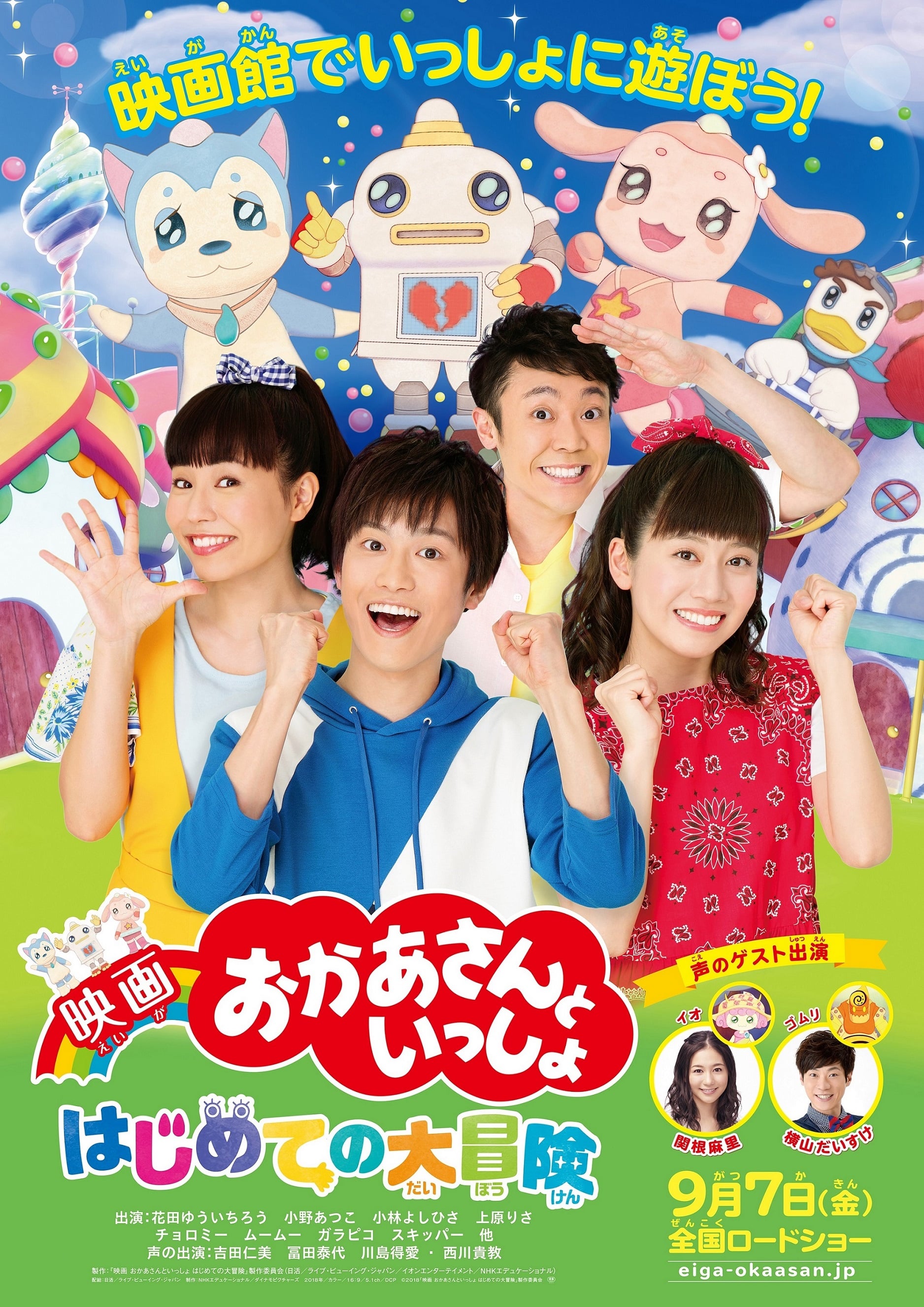 映画 おかあさんといっしょ はじめての大冒険 ゲスト声優の横山だいすけさんが映画館デビューを応援 そして うたのお兄さん時代の秘話とは ママスタセレクト Part 3