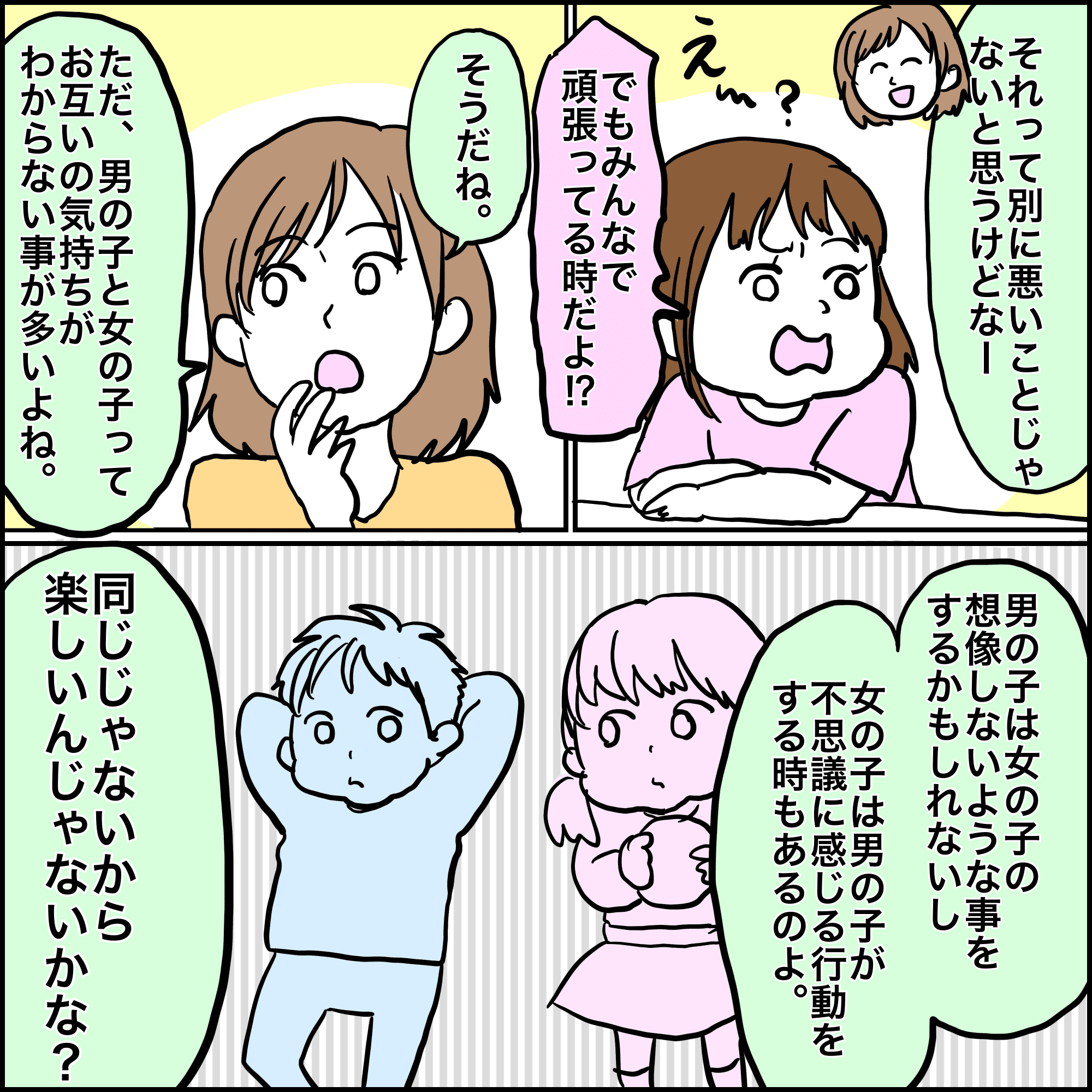 いくつになっても共感を求める女たち いくつになっても目の前のことに集中する男たち ママスタセレクト