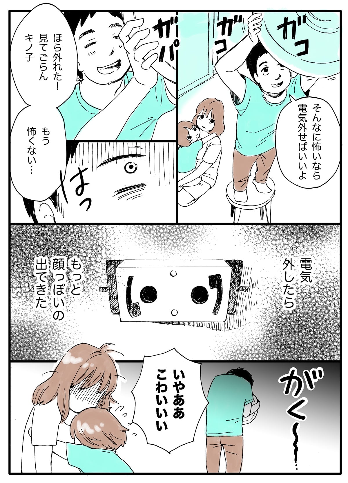 娘はかなりの怖がり 寝室が怖い と泣く娘を救ってくれたのは友だちの手紙だった ママスタセレクト