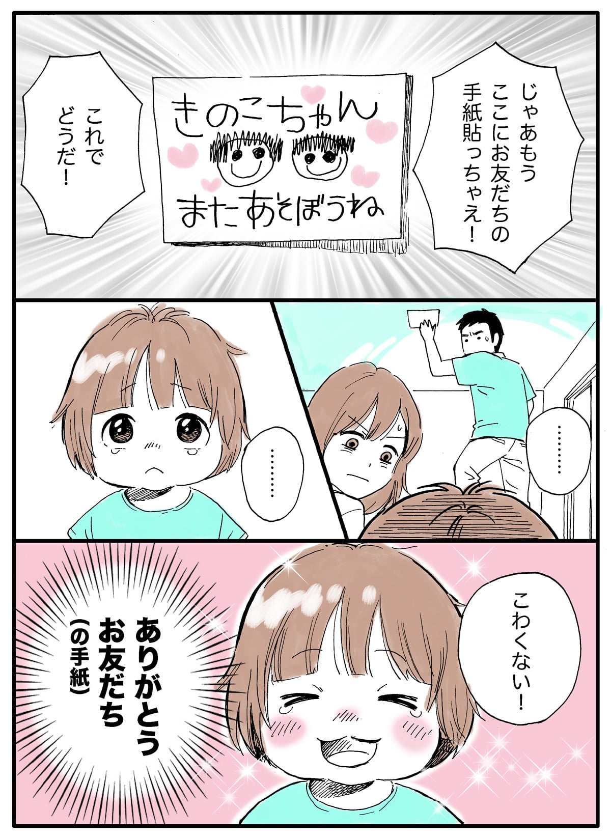 娘はかなりの怖がり 寝室が怖い と泣く娘を救ってくれたのは友だちの手紙だった ママスタセレクト
