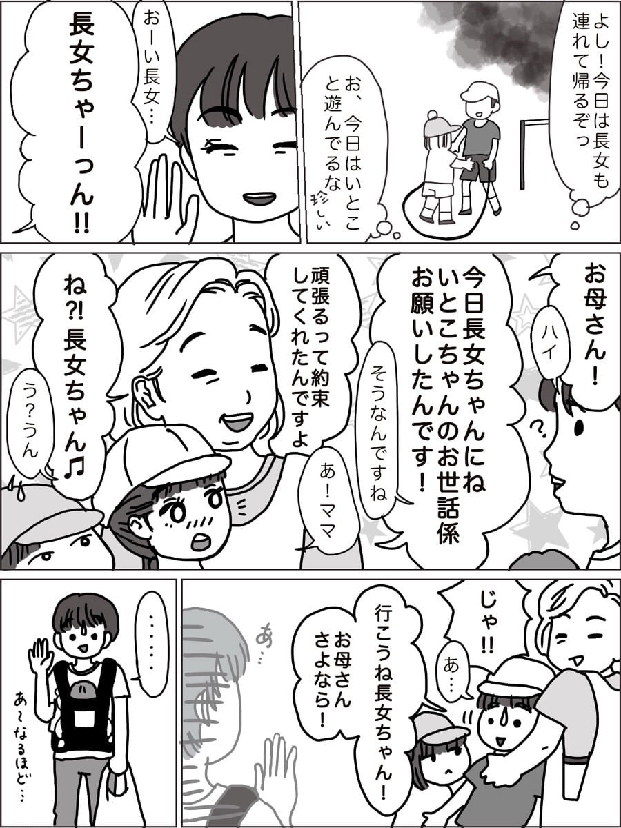 三女の慣らし保育のお迎え時に長女も帰りたがる ベテラン保育士さんの機転をきかせた対応とは ママスタセレクト