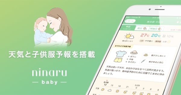 天気と子ども服予報がわかる無料育児アプリ Ninaru Baby で赤ちゃんの体調管理を ママスタセレクト