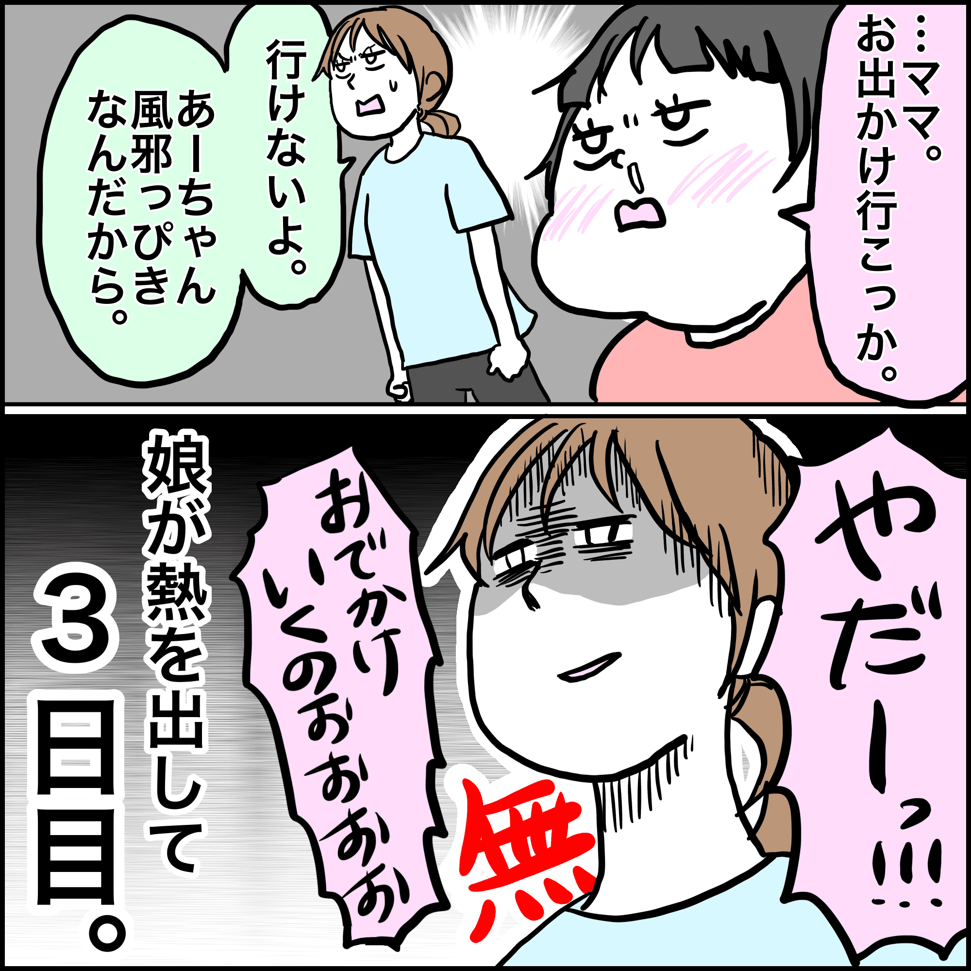 イヤイヤ期＆体調不良で大泣きの2歳娘と見つけた「ストレス発散遊び」 ママスタセレクト