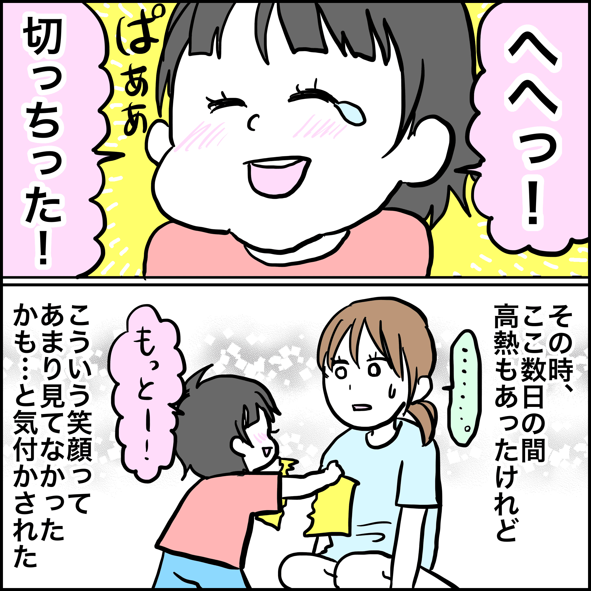 イヤイヤ期＆体調不良で大泣きの2歳娘と見つけた「ストレス発散遊び」 ママスタセレクト