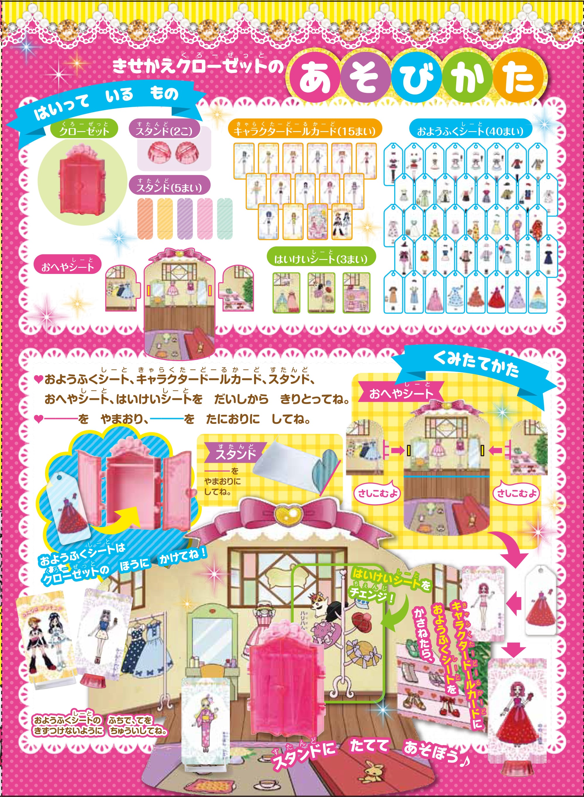 たのしい幼稚園 の大ヒット付録 プリキュアの きせかえクローゼット がパワーアップしてかえってくる ママスタセレクト