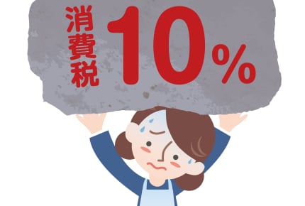2019年10月1日から「消費税10%」へ!ママたちの本音とは?