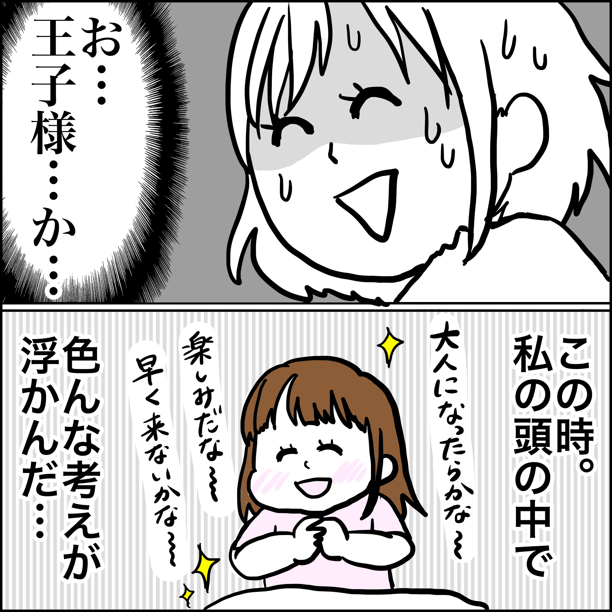 王子様はいつ迎えにくる お姫様に憧れる娘と現実感あふれる私の葛藤 ママスタセレクト