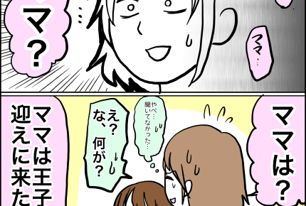 「王子様はいつ迎えにくる?」お姫様に憧れる娘と現実感あふれる私の葛藤
