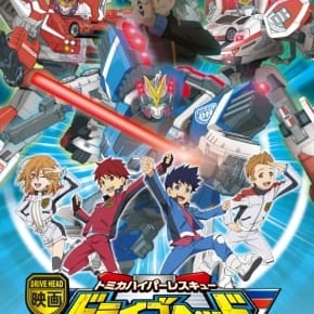 劇場版ドライブヘッド8/24(金)公開!試写会後の特別舞台挨拶に登場したのは……!?