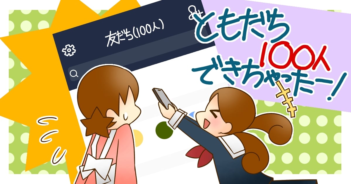 子どもにlineをさせない私が最低限やっていること ママスタセレクト