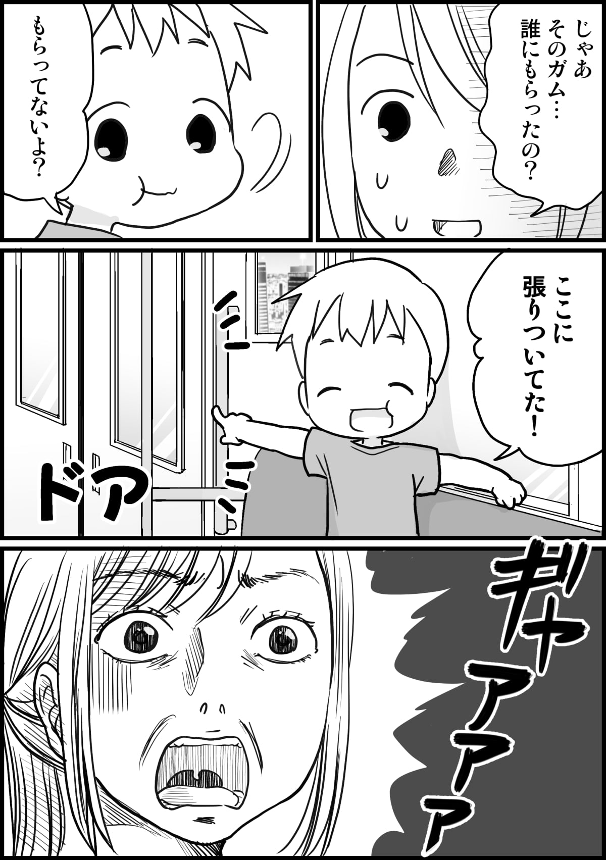 息子よ そのガム誰にもらったの 読むと背筋が寒くなる本当の話 ママスタセレクト