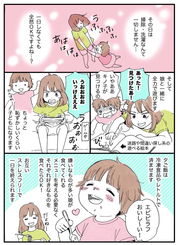 育児家事仕事で疲れたときにいかが 子どもと一緒に子どもになる日 ママスタセレクト