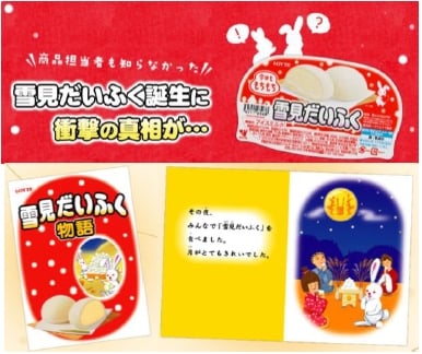 みんな大好き 雪見だいふく に隠された衝撃の真実 つじつま合わせの新商品も誕生 ママスタセレクト みんな大好き 雪見だいふく に隠された衝撃の真実 つじつま合わせの新商品も誕生 ママスタセレクト